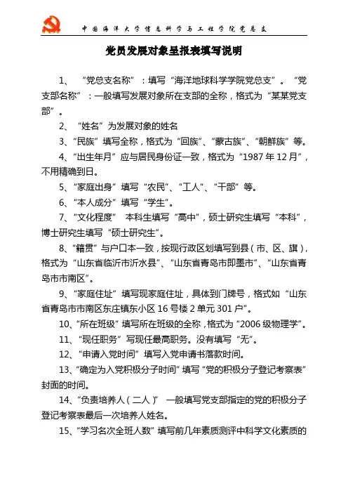 10党员发展对象呈报表(填写说明)