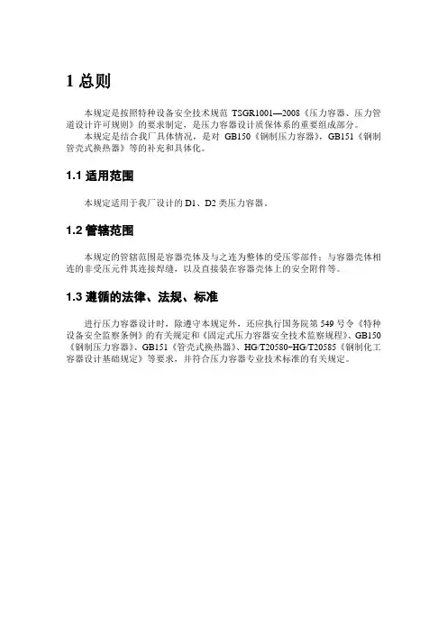 压力容器设计技术规定