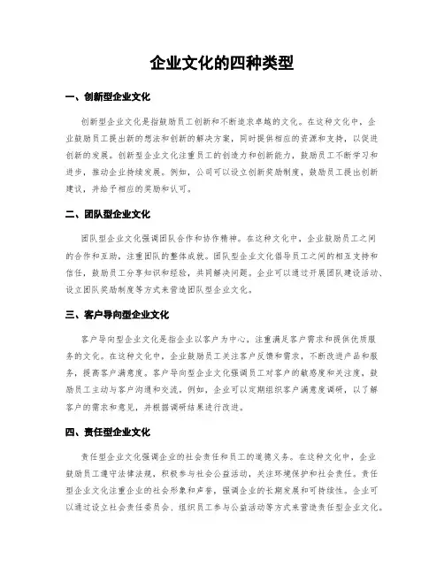 企业文化的四种类型
