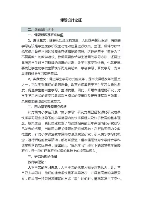 课题设计论证