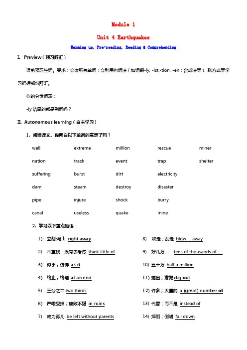 2021年高中英语 Module 1 Unit 4 Earthquakes学案