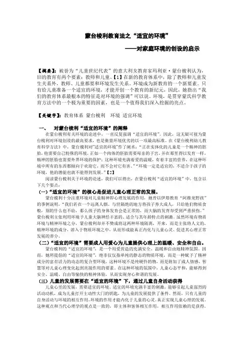 蒙台梭利教育法之“适宜的环境”
