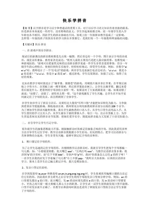 快 乐 学 拼 音