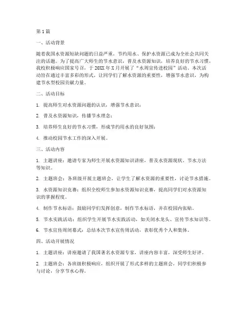 水周宣传进校园活动总结(3篇)