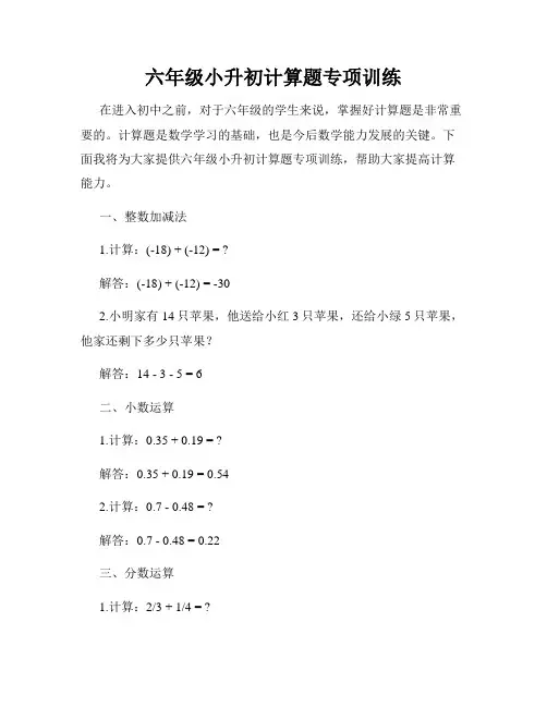 六年级小升初计算题专项训练