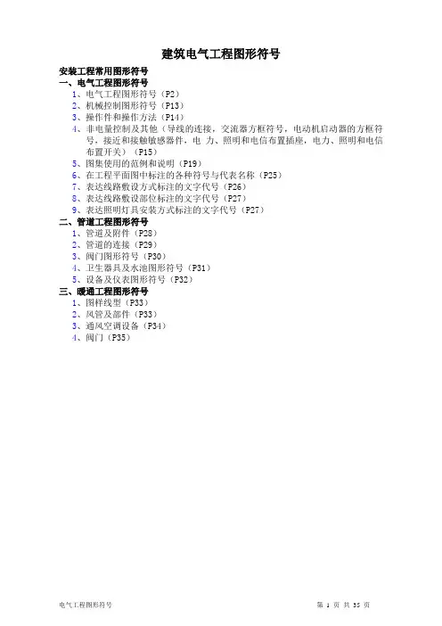 建筑电气CAD图纸常用符号(图表).