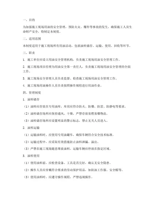 施工现场用油安全管理制度