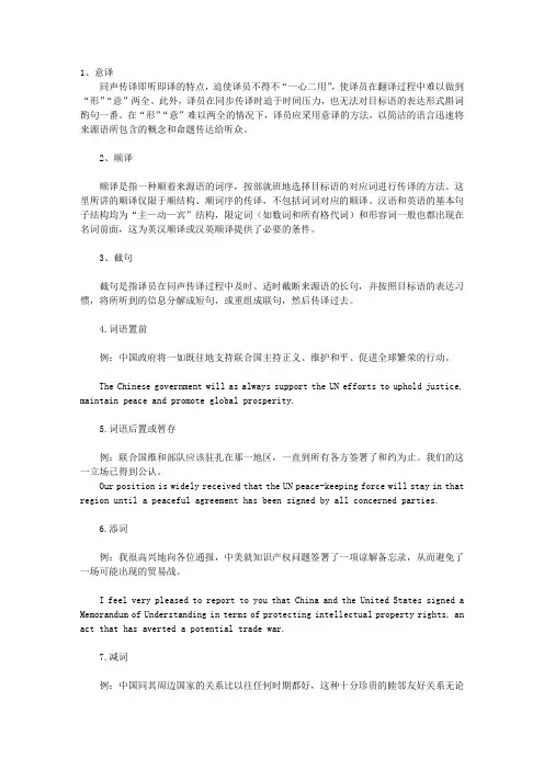 同声传译的一些基本方法技巧