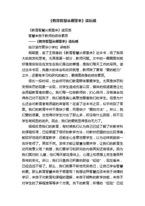《教育智慧从哪里来》读后感