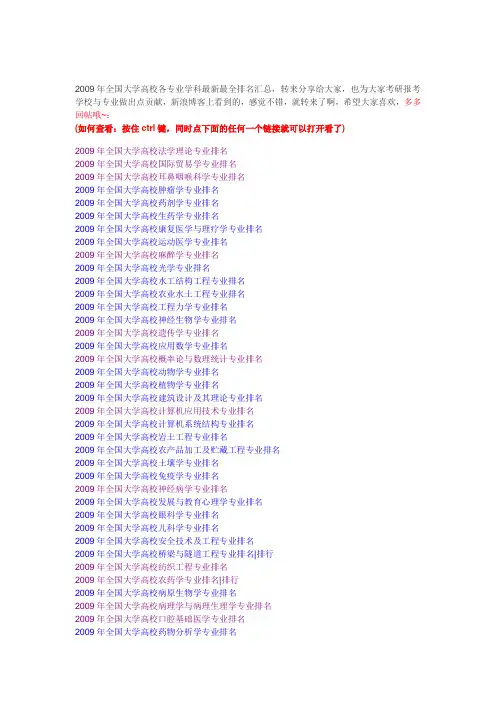 全国各专业排名