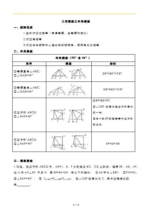 中考数学 几何专题——半角模型