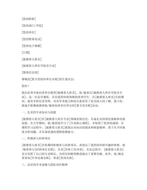 研究生推免夏令营推荐信