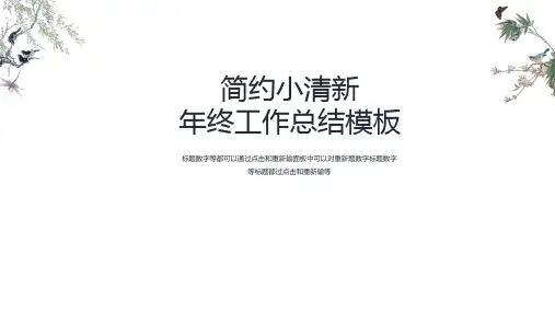 简约小清新年终工作总结模板