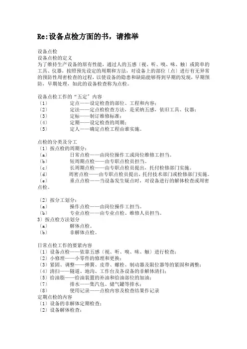 点检和TPM管理