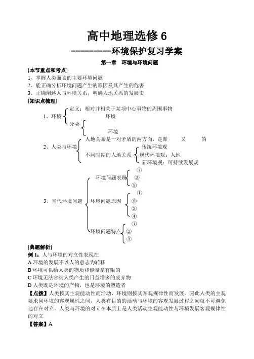 [备战高考]高中地理选修6环境保护教案集(地理精品教案)