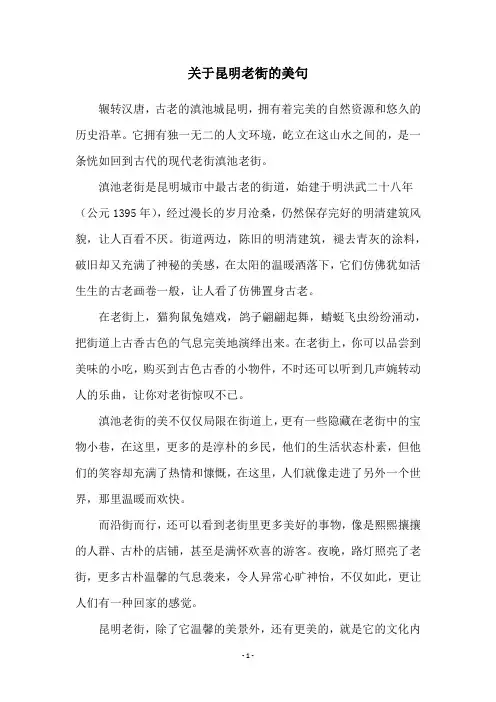 关于昆明老街的美句