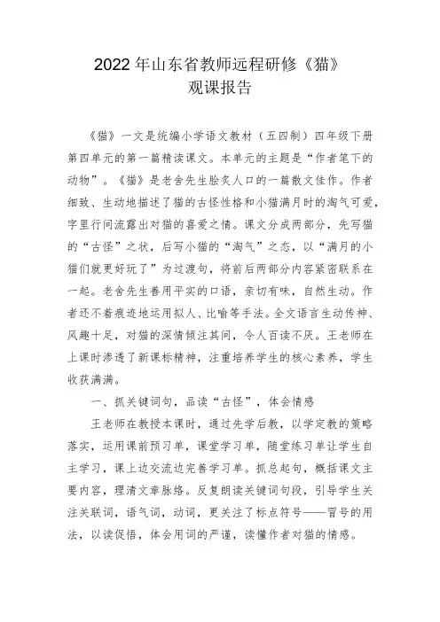 2022年山东省教师远程研修小学语文观课报告(共3篇)