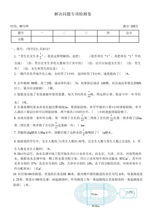人教版数学六年级上册解决问题专项检测卷 (含答案)
