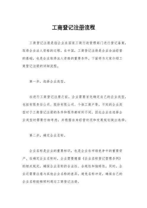 工商登记注册流程