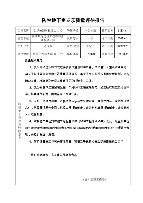人防工程专项质量评估报告