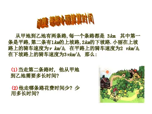 .. 分式的加减   优秀课特等奖 课件