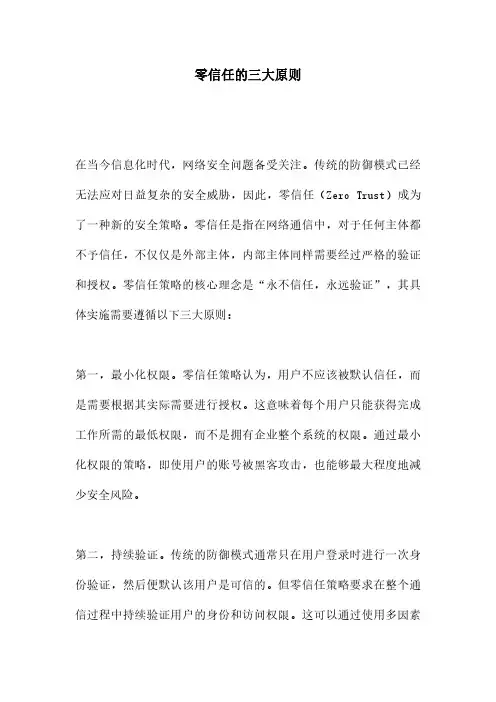 零信任的三大原则