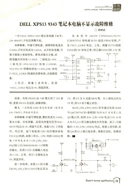 DELL XPS139343笔记本电脑不显示故障维修