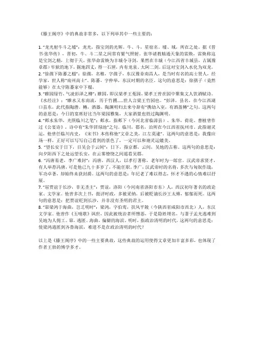 滕王阁序 全部典故