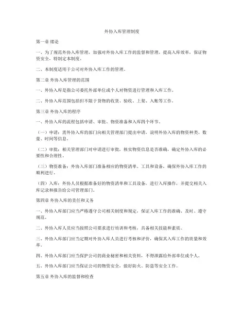 外协入库管理制度