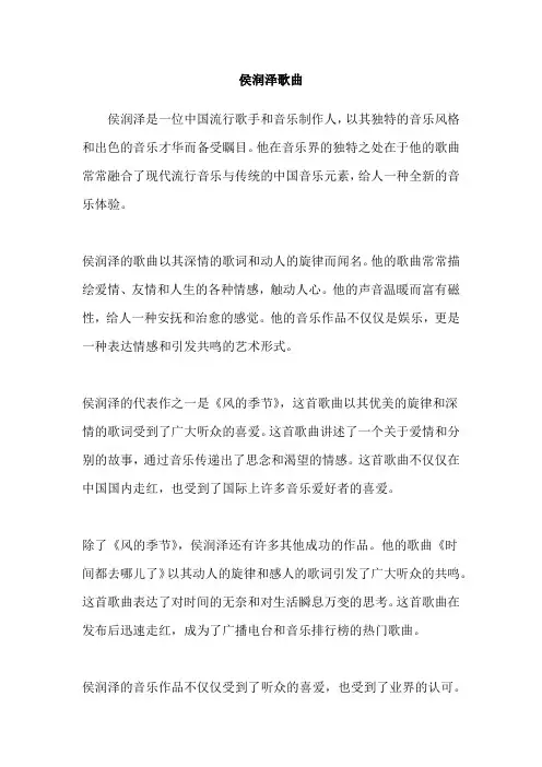 侯润泽歌曲