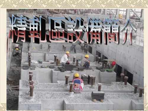 精轧区设备简介