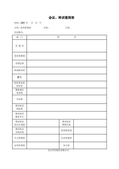 会议、培训签到表