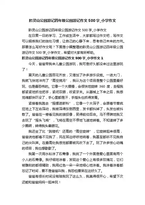 黔灵山公园游记四年级公园游记作文500字_小学作文