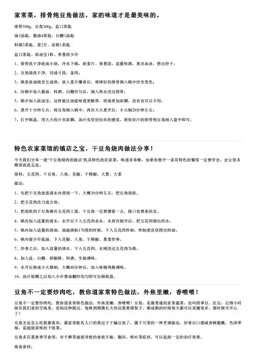 家常菜,排骨炖豆角做法,家的味道才是最美味的。