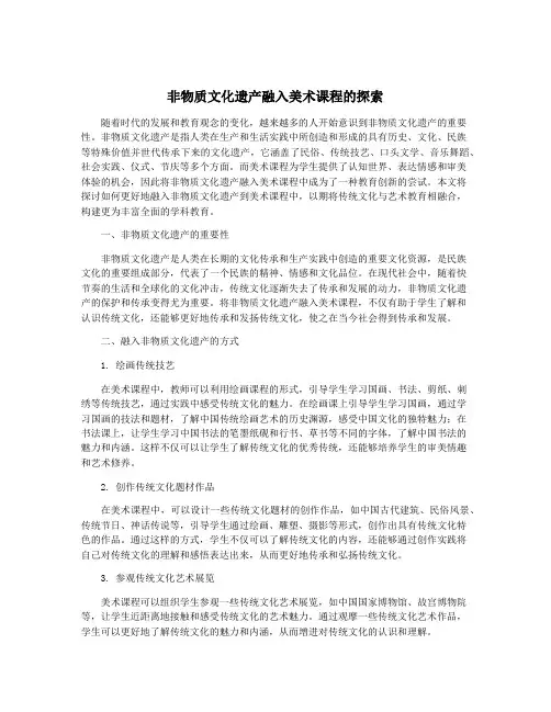 非物质文化遗产融入美术课程的探索