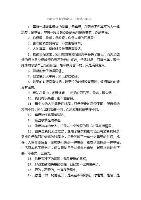 林徽因经典爱情语录（精选100句）