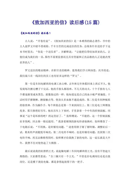 《致加西亚的信》读后感(15篇)