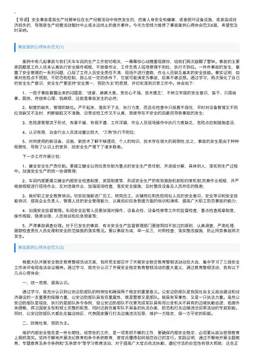 事故案例心得体会范文6篇