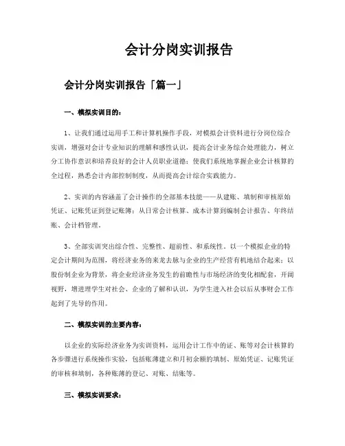 会计分岗实训报告