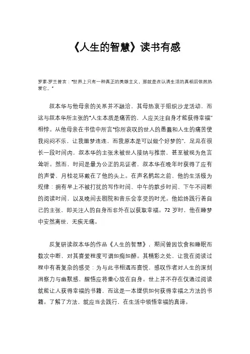 《人生的智慧》读书有感