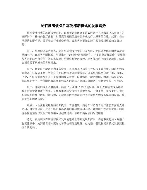论百胜餐饮必胜客物流新模式的发展趋势