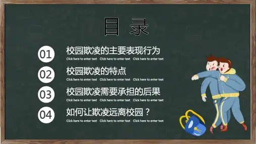 卡通风抵制校园暴力主题班会图文PPT教学课件