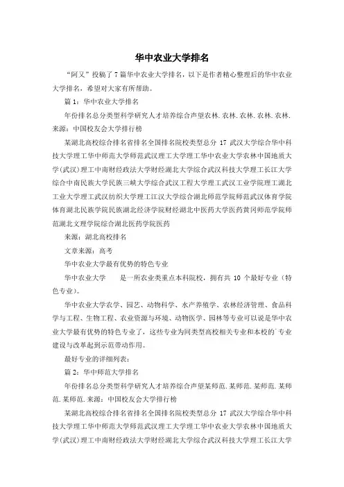 华中农业大学排名