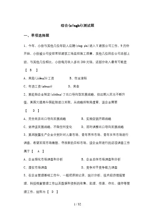 00144企业管理概论