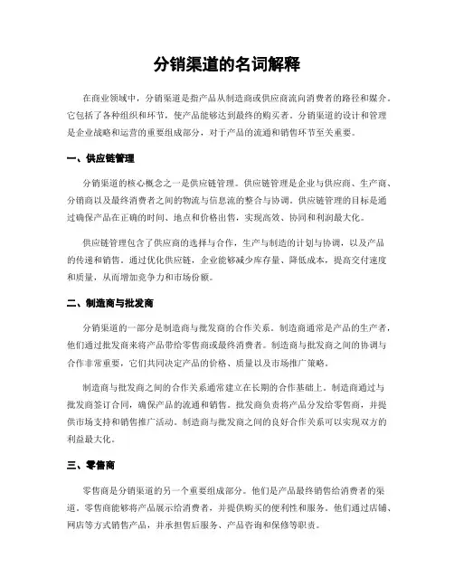 分销渠道的名词解释