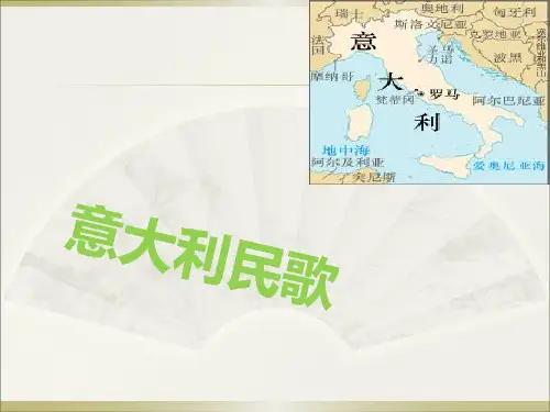 《啊!我的太阳》八年级下册音乐课