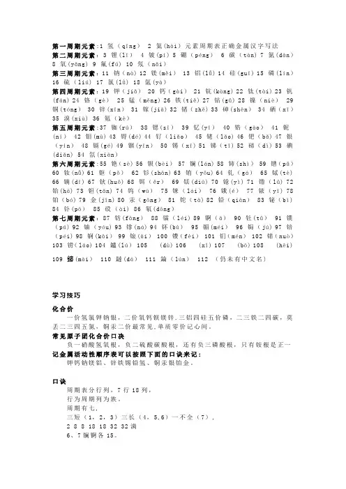 化学元素周期表(内容+记忆方法)