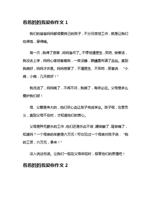 爸爸妈妈我爱你作文15篇