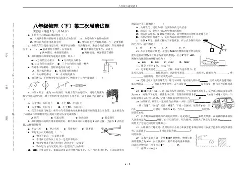 八年级下册周清3