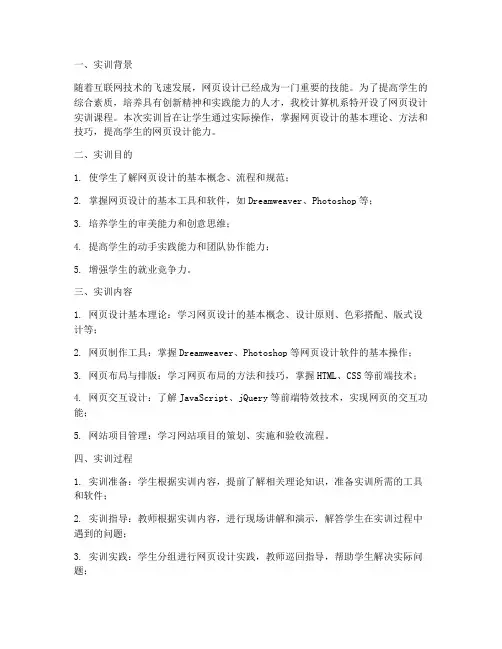 学生网页设计实训报告书